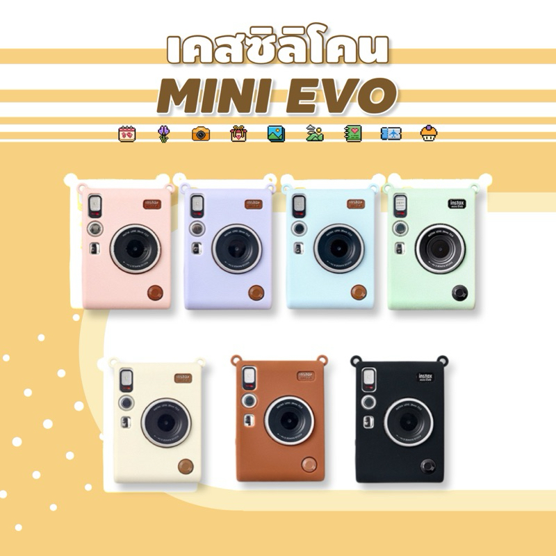 < พร้อมส่ง > เคสซิลิโคน⚪️🟣 Fuji Instax Mini EVO ☁️ 7 สี เคสนิ่ม เคสกล้อง minievo กระเป๋ากล้อง กล้องอินสแตนท์ เคสยาง