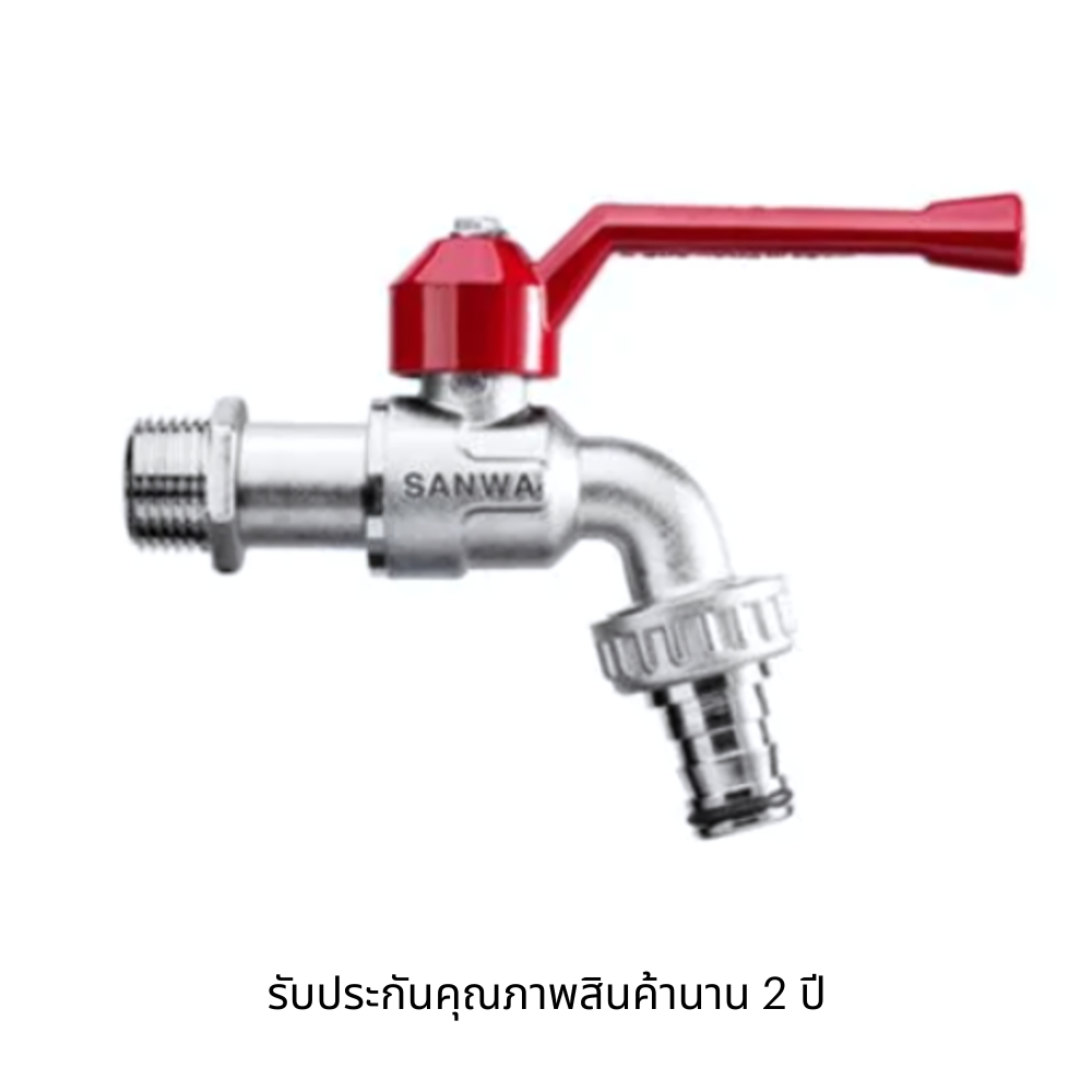 ก็อกบอลสนาม ก๊อกน้ำสนามซันวา 4 หุน ก๊อกน้ำ sanwa แท้ - รูปที่ 4