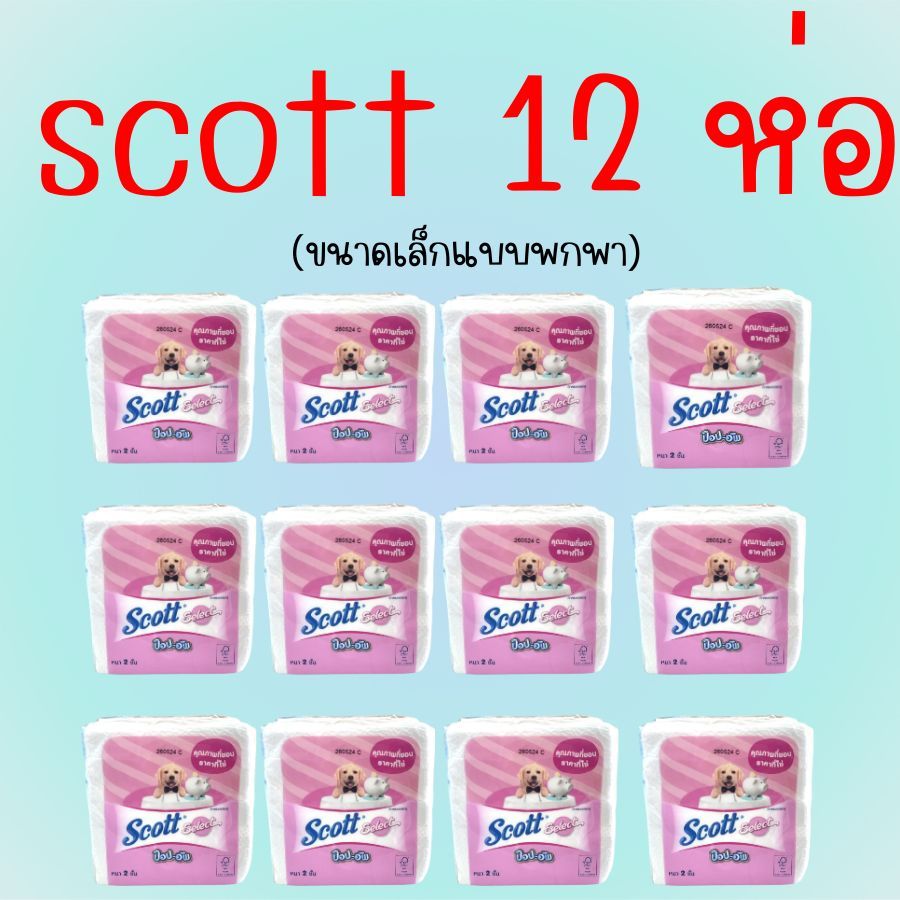 ห่อเล็ก 12 ห่อ Scott สก๊อตต์ ซีเลคท์ ป๊อปอัพ กระดาษเช็ดปาก 50แผ่น (12 ห่อ) กระดาษทิชชู่ ทิชชู่ กระดา