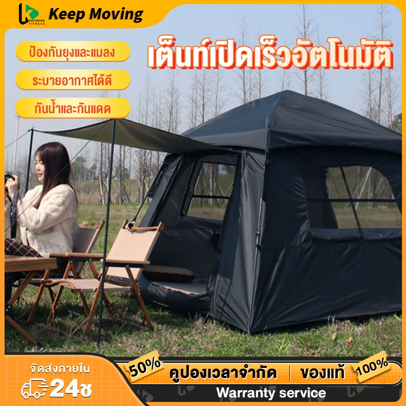 เต็นท์พับได้กันฝน/กันลม สำหรับตั้งแคมป์ 4-8 คน