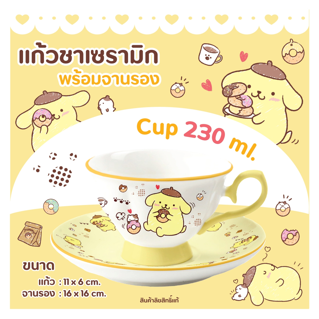 เซ็ต แก้วน้ำชา เซรามิค มินิ (จานรอง+แก้ว)