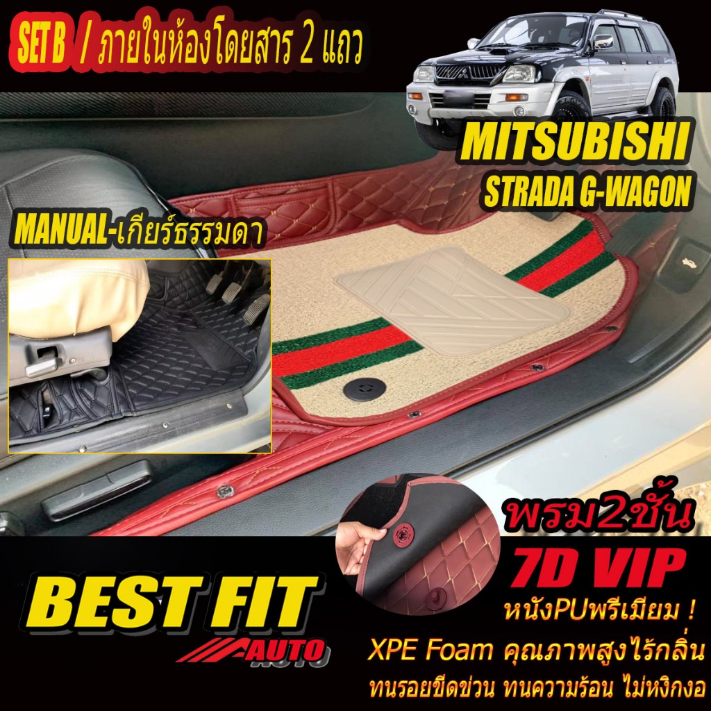Mitsubishi Strada G-Wagon 2001-2006 เกียร์ธรรมดา (เฉพาะห้องโดยสาร 2แถว) พรมรถยนต์ Strada G-Wagon พรม