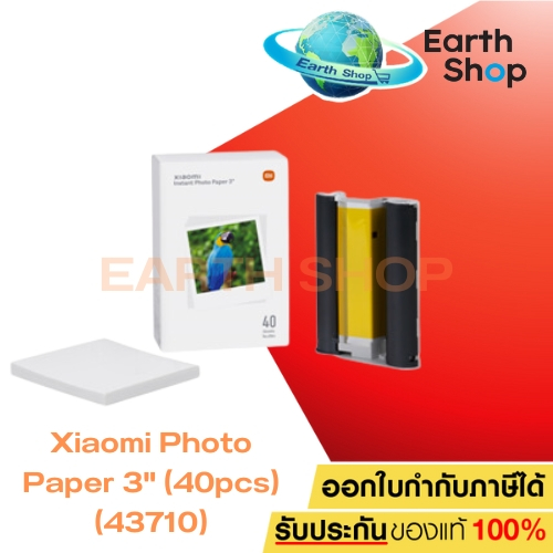 Xiaomi Photo Paper 3" (40pcs) (43710) เสียวหมี่ Mi กระดาษปรินท์สำหรับเครื่องปรินท์รุ่น 1S ขนาด 3 นิ้ว