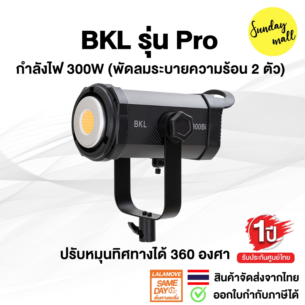 [ประกันศูนย์ไทย1ปี] BKL Pro 300w Bi ไฟสตูดิโอ ไฟต่อเนื่อง Studio LED Key light / Video Fill Light