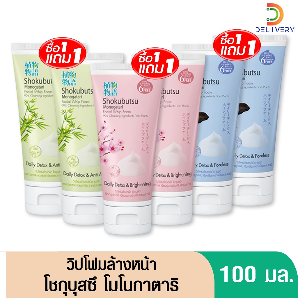 [ซื้อ1 แถม1] วิปโฟมล้างหน้า โชกุบุสซึ โมโนกาตาริ 100 กรัม SHOKUBUTSU โฟมล้างหน้า