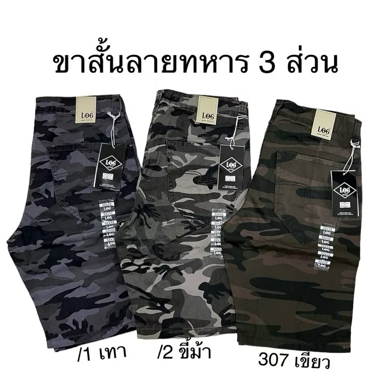 กางเกงลายทหารขา3 ส่วน 307ผ้าฟอก เอว28-42