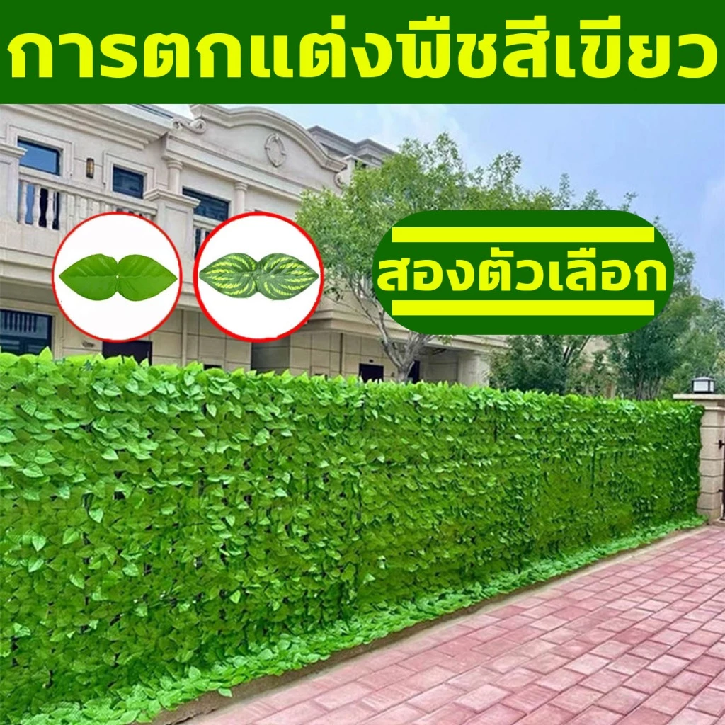 🌿รั้วใบไม้ประดิษฐ์1x3mรั้วแต่งสวน ต้นไม้ปลอม แบบถอดได้ สวยทนทาน🌿รั้วแต่งบ้าน ใบไม้ประดิษฐ์ เหมาะสำหรับสวนและบ้าน