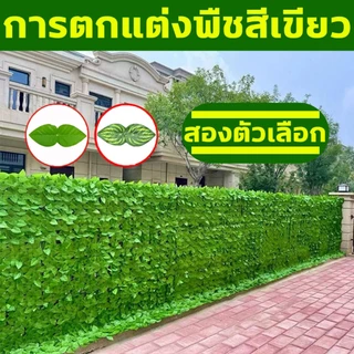 🌿รั้วใบไม้ประดิษฐ์1x3mรั้วแต่งสวน ต้นไม้ปลอม แบบถอดได้ สวยทนทาน🌿รั้วแต่งบ้าน ใบไม้ประดิษฐ์ เหมาะสำหรับสวนและบ้าน