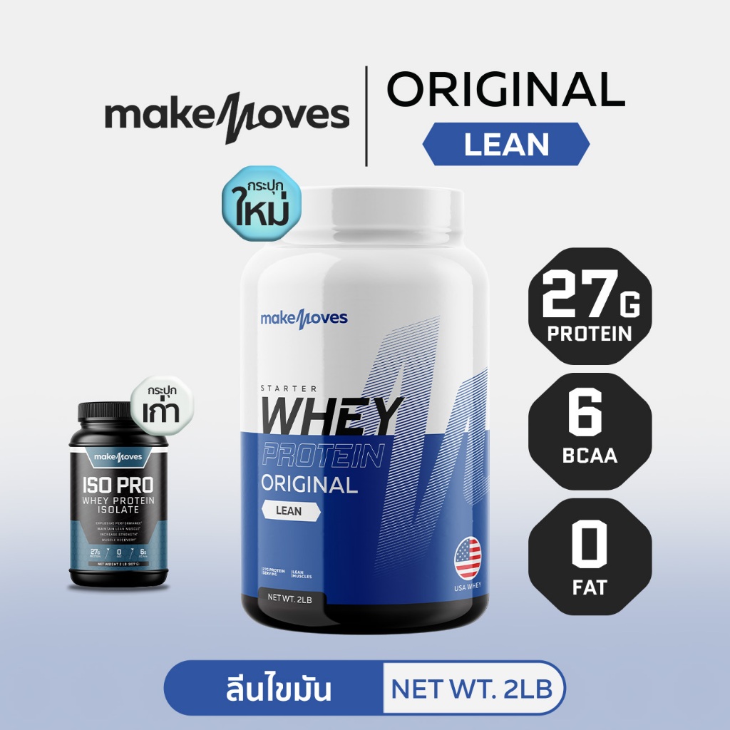 【ส่งฟรี】MakeMove เวย์โปรตีนลดไขมัน ลดน้ำหนัก Whey Isolate ไอโซเลต โปรตีน 27g/ช้อน Whey