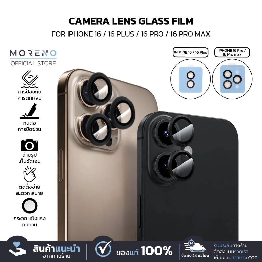 MORENO ฟิล์มติดกล้อง สำหรับ iphone 16 - 16Promax กันรอยขีดข่วน กระจกแข็งแรง ถ่ายรูปภาพชัด