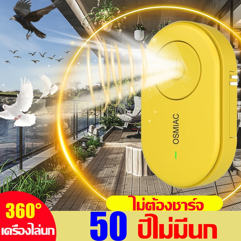 ที่ไล่นก ไล่นกพิราบ ไล่นก 50 ปีไม่มีนก ทำงาน24ชม 360° เครื่องไล่นก การแปลงความถี่อัจฉริยะ ไล่นกได้ผลดี