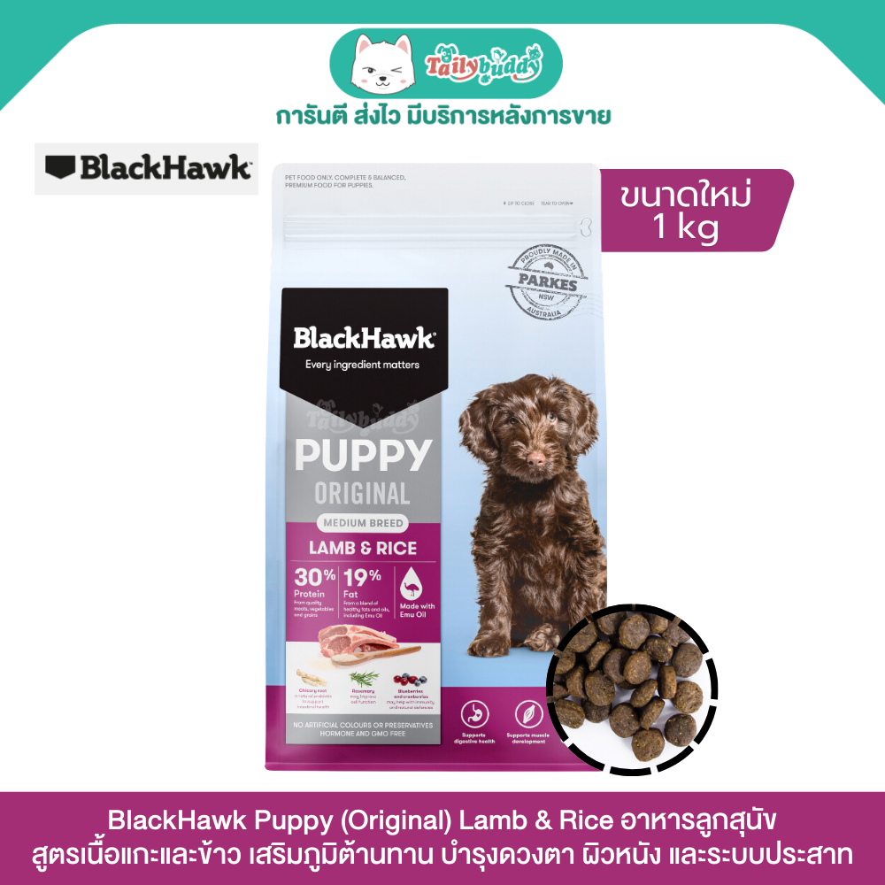 (1kg) BlackHawk Puppy (Original) Lamb & Rice อาหารลูกสุนัข โฮลิสติก สูตรเนื้อแกะและข้าว บำรุงดวงตา