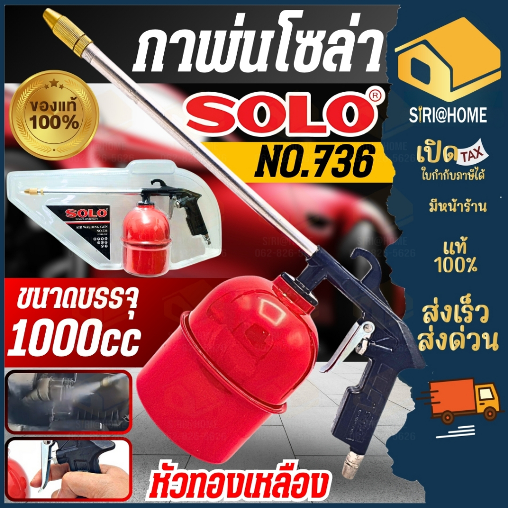 🔥ส่งเร็ว ถูกสุด🔥 SOLO กาพ่นโซล่า NO.736 กาฉีดโซล่า กาพ่นน้ำมันโซล่า กาโซล่า