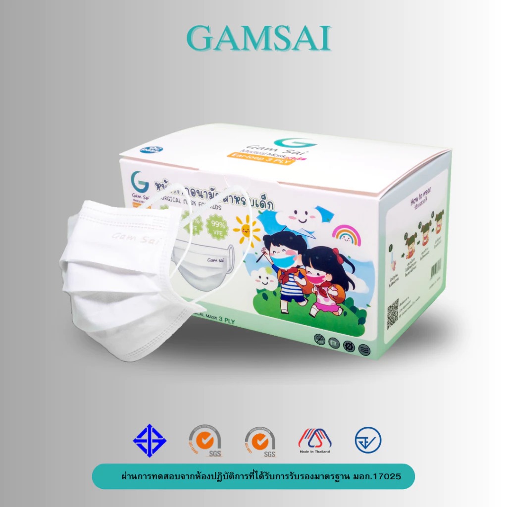 GM01 Gamsai Mask Level 1 for kids หน้ากากอนามัย ทางการแพทย์ แก้มใส สำหรับเด็ก