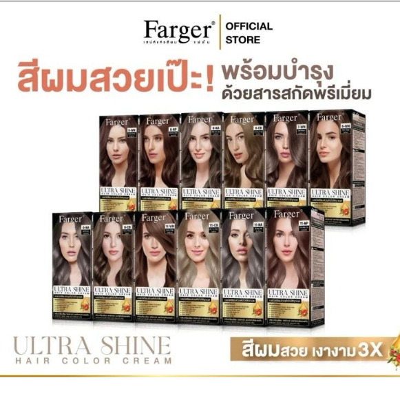New! Farger Ultra Shine สีฟาเกอร์รุ่นใหม่ ไม่แสบ ไม่ฉุน ผมเงางาม3เท่า