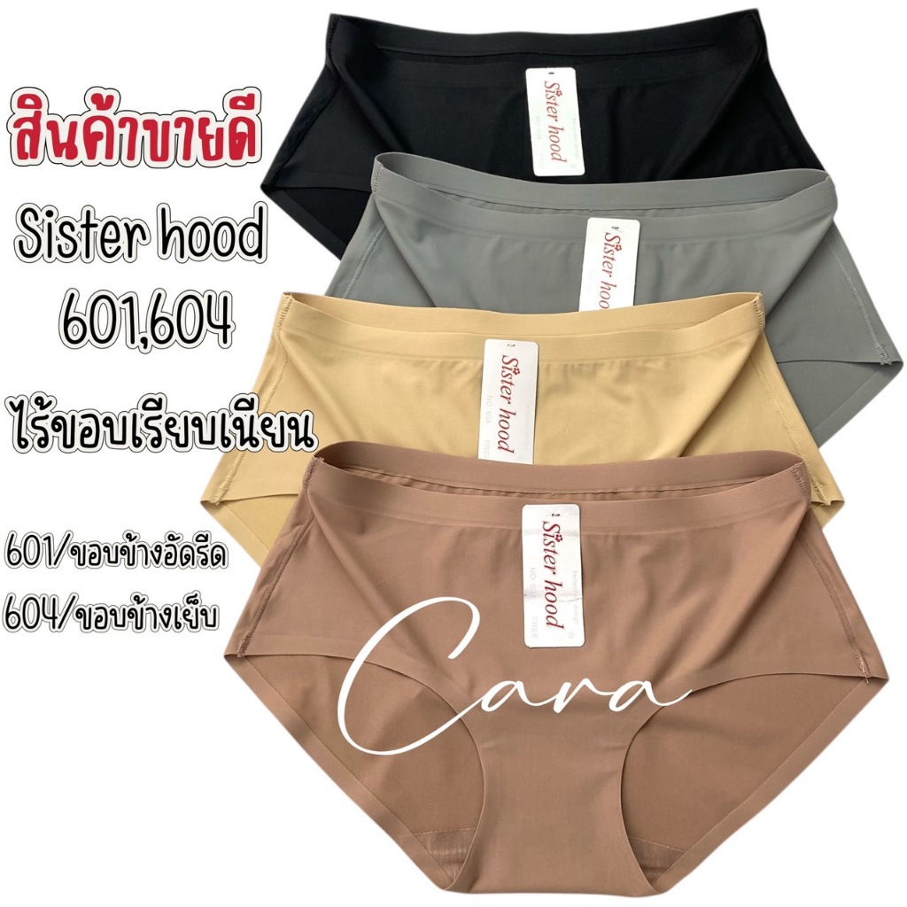 sister hood 601,604 กางเกงในผู้หญิง เอวกลาง ไร้ขอบไร้ตะเข็บ กระชับก้น ใส่สบายเรียบเนียน ไม่อับชื้น