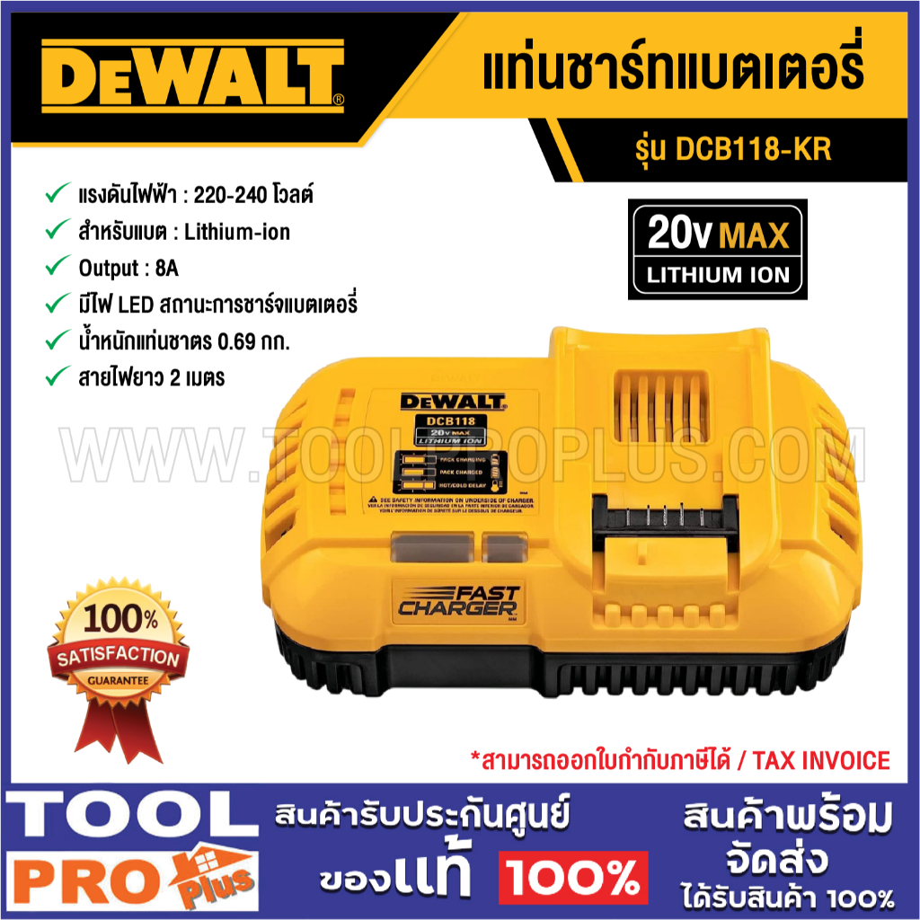 DEWALT แท่นชาร์ทแบตเตอรี่ DCB118-KR