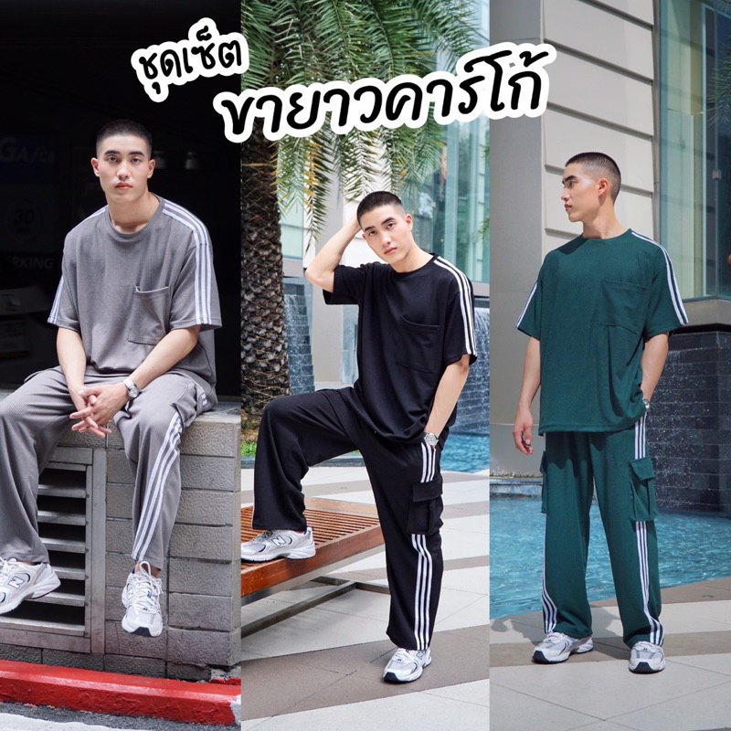 AMTAR ชุดเซ็ตเสื้อ กางเกงขายาวคาร์โก้ OVER SIZE แต่ง 3 แถบ มีกระเป๋าข้าง - Clothing, ผู้ชาย