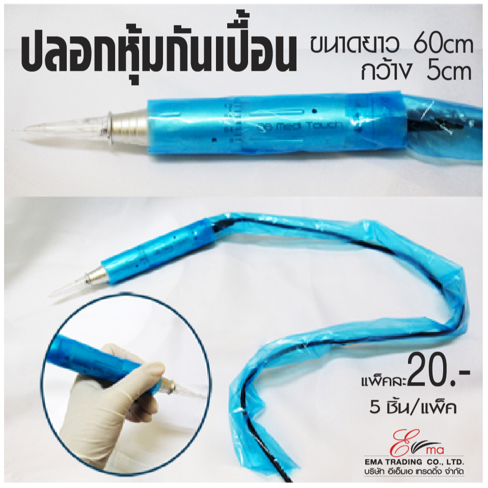 พร้อมส่งและส่งไว ปลอกหุ้มกันเปื้อน  ใช้หุ้มเครื่องสัก สายไฟ ขนาดความยาว 60 cm