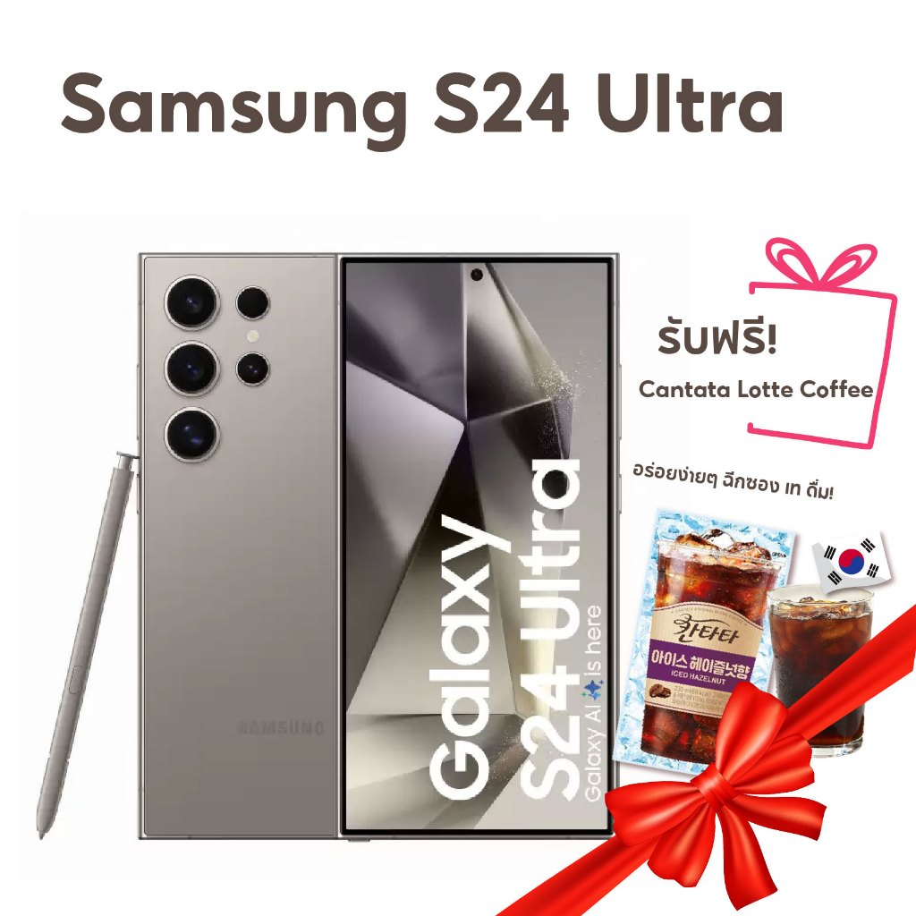 Samsung Galaxy S24 Ultra รุ่น 5G (12+256) มาพร้อมกล้องที่ดีสุดใน Galaxy+Cantata Coffee แท้จากเกาหลี(By Shopee  SuperTpho