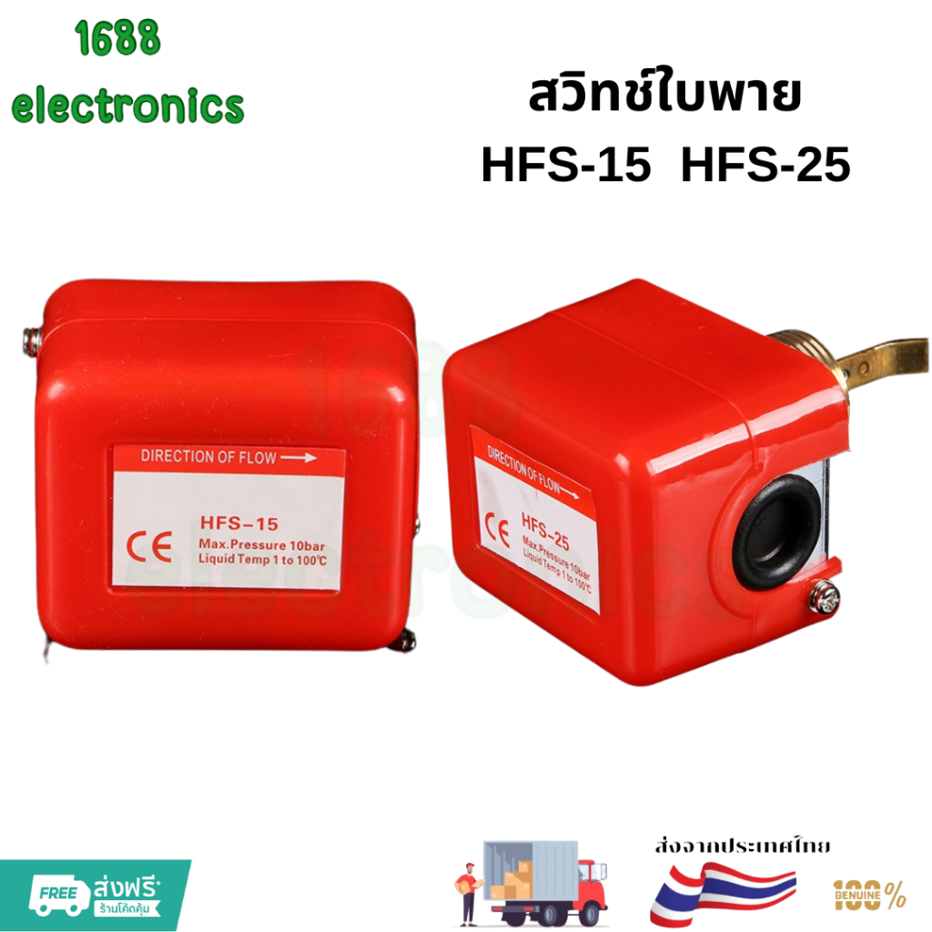 Paddle 250VAC Switch Flow 5A ปั๊มน้ํา HFS-15 1/2 HFS-25 1 พร้อมส่ง Fast Delivery tta10