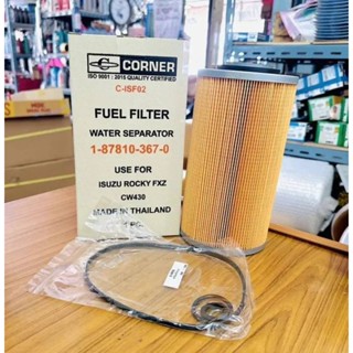 CORNER กรองน้ำมันโซล่าดักน้ำ สำหรับรถ อีซูซุ ร็อกกี้ FXZ CW4…