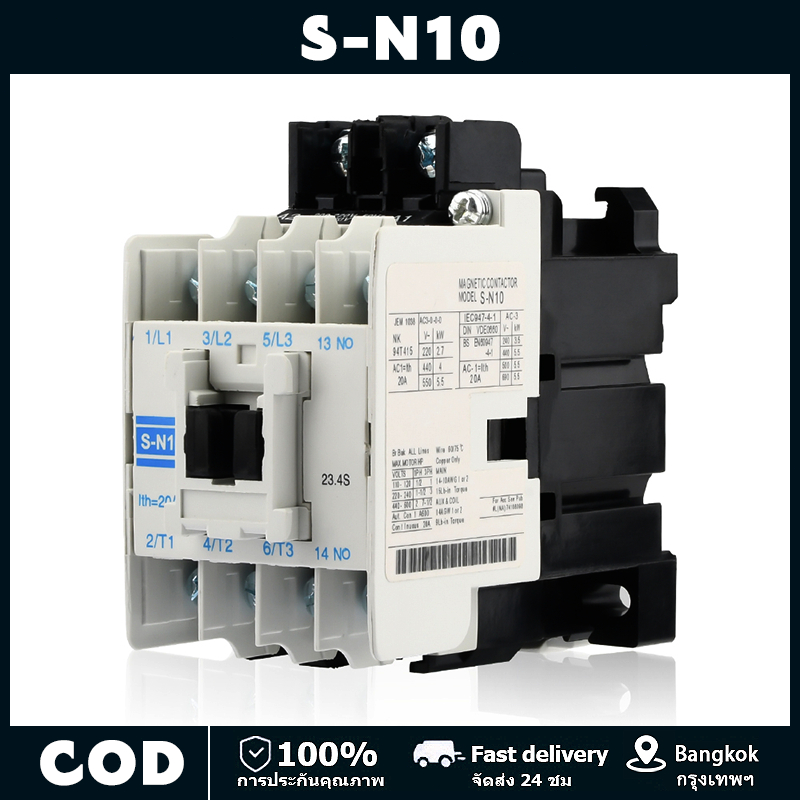 แมกเนติก คอนแทคเตอร์ SN-10 Magnetic Contactor S-N10 220V 50-60Hz มี มอก