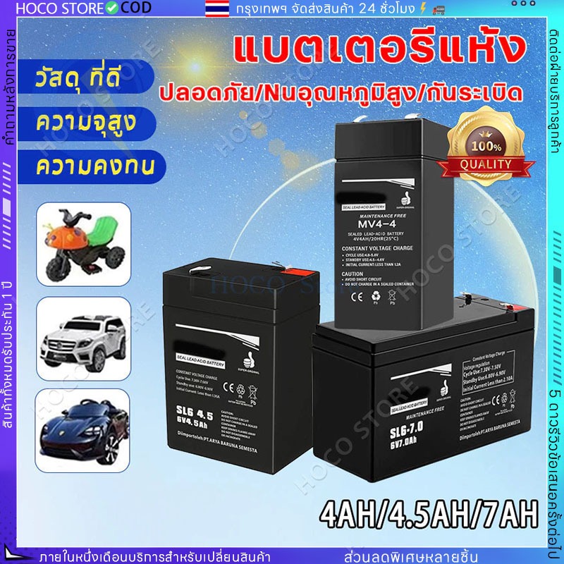 【CODจัดส่งจากประเทศไทย】Auto Parts แบตเตอรี่ 4V/4Ah 6V-4.5/7AH ใช้กับเครื่องชั่งดิจิตอลทั่วไป เป็นต้น แบตเตอรี่แบบชาร์จไฟ