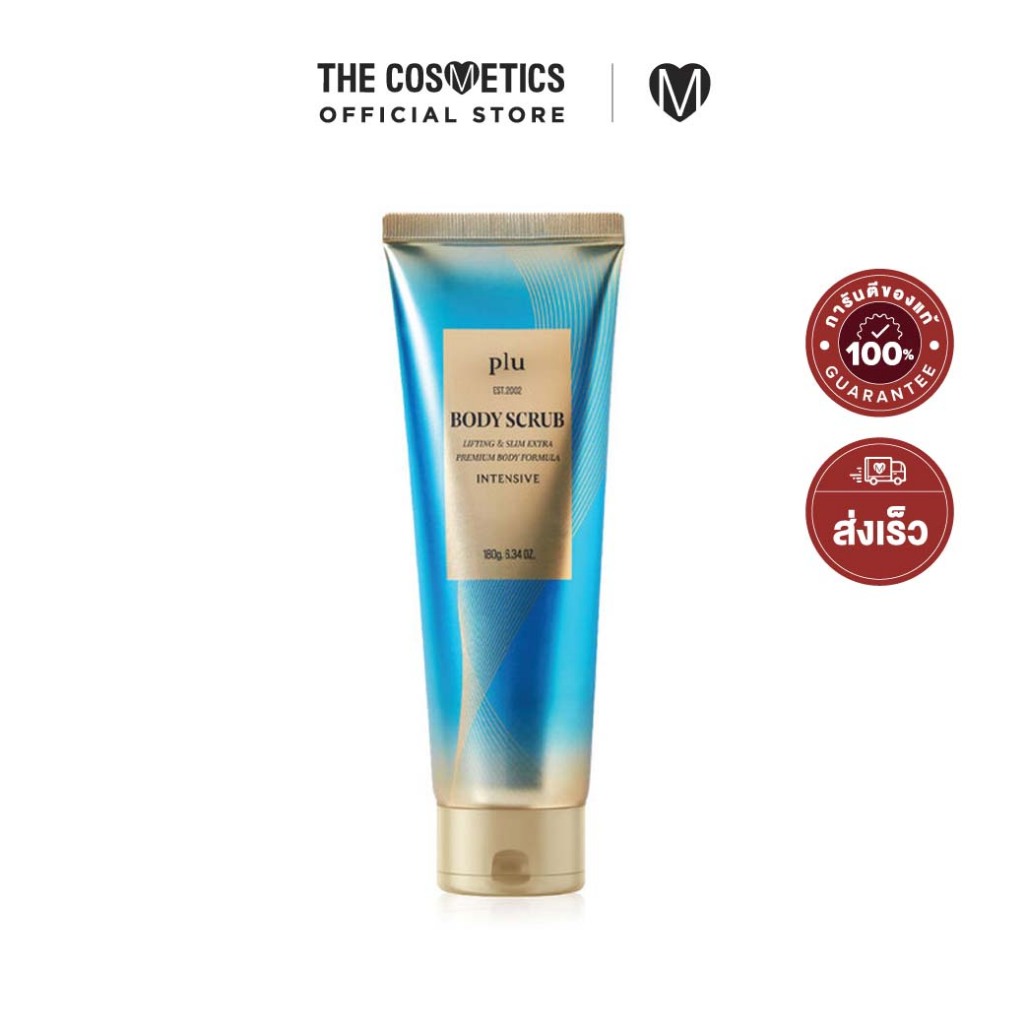 Plu Body Scrub Intensive 180g **ไม่รวมส่ง บอดี้สครับขัดผิวกาย คืนผิวเรียบเนียน กระจ่างใส