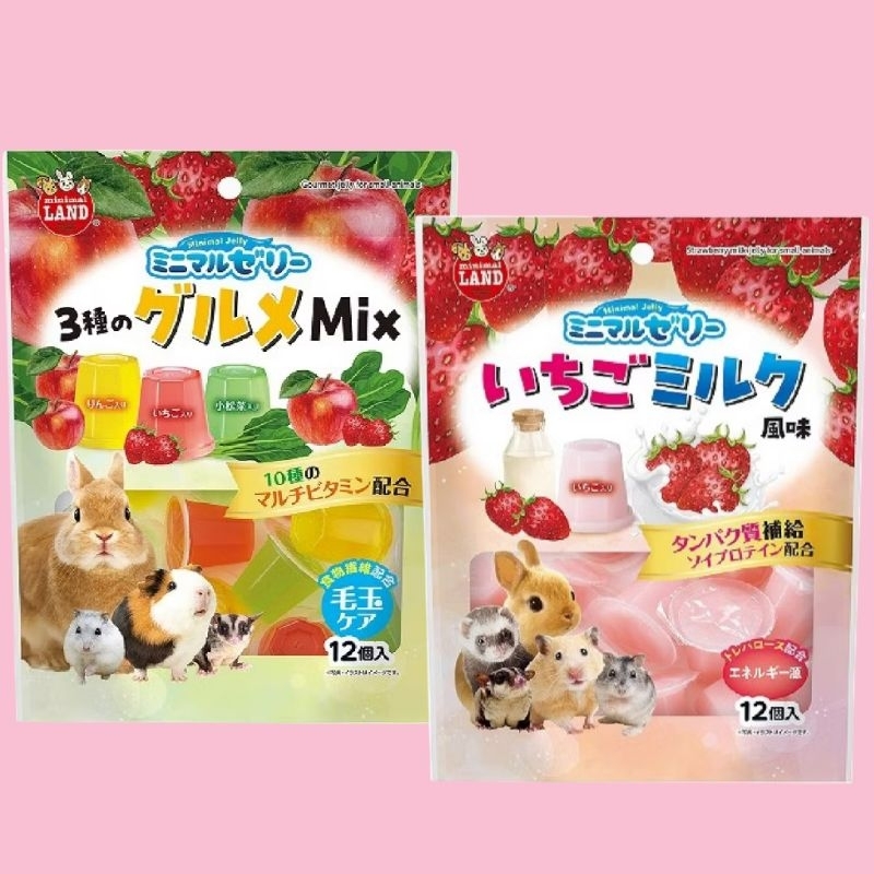 Jelly Marukan ขนมเยลลี่มารุคัง อาหารเสริมวิตามินรสผักผลไม้รวม-รสสตอเบอร์รี่ อาหารสำหรับสัต์เลี้ยง สัตว์เลี้ยงฟันเเทะ