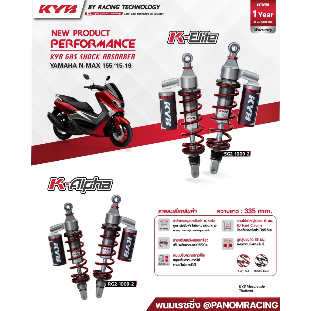 KYB โช้คหลัง KAYABA YAMAHA NMAX155 (2015-2019) N-MAX155 15-19 335mm. เลือกรุ่น K-ELITE K-ALPHA