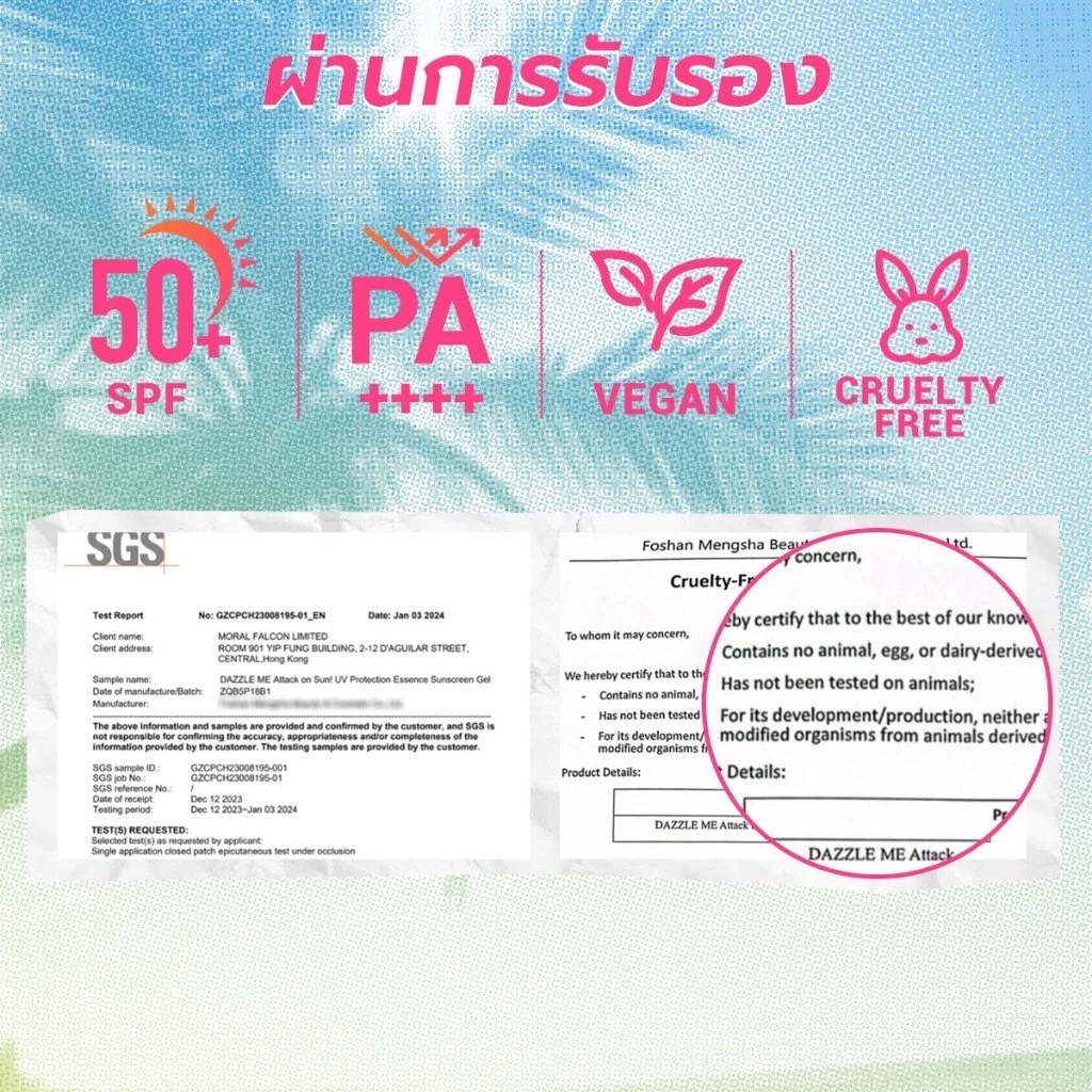 Dazzle Me Attack On Sun UV Protection Essence Sunscreen Gel SPF50 PA++++ 40g. แดซเซิล มี แอทแทค ออน ซัน ยูวี/13433 - รูปที่ 4