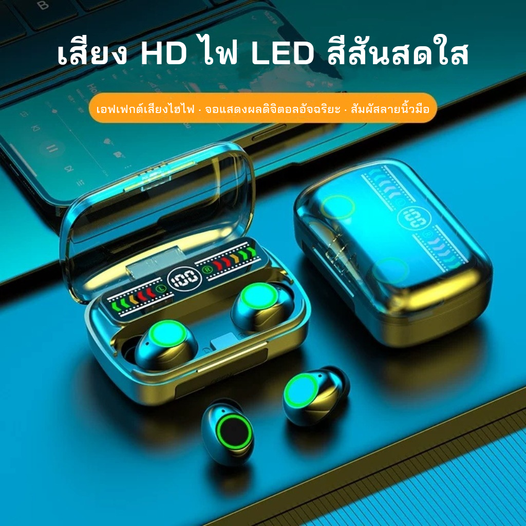 【รับประกัน 1 ปี】หูฟังบลูทูธ จอแสดงผล LED เสียงดี เบสแน่น บลูทูธ 5.3 ควบคุมแบบสัมผัส ลดเสียงรบกวน แบตอึด ใช้งานได้ยาวนาน