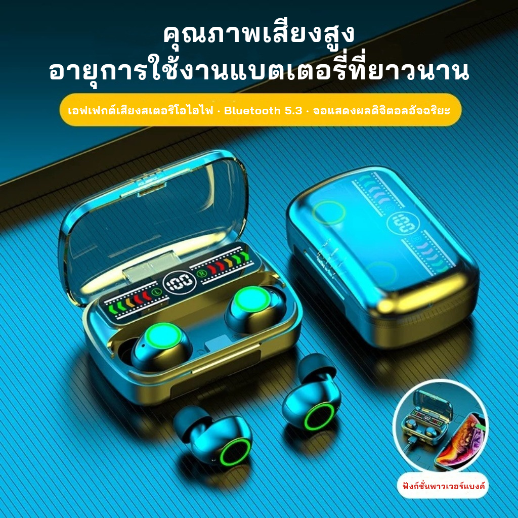 【รับประกัน 1 ปี】หูฟังบลูทูธ จอแสดงผล LED เสียงดี เบสแน่น บลูทูธ 5.3 ควบคุมแบบสัมผัส ลดเสียงรบกวน แบตอึด ใช้งานได้ยาวนาน