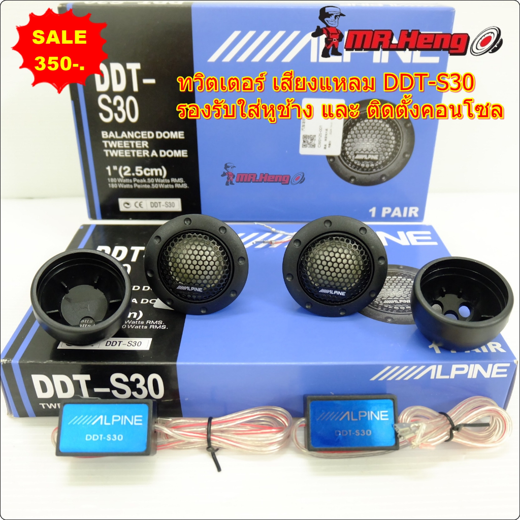 ลำโพงทวิสเตอร์ เสียงแหลม DDT-S30 รุ่นท๊อป ทวิตเตอร์ขนาด2นิ้ว เสียงแหลม ทวิตเตอร์เสียงแหลม กำลังขับสู