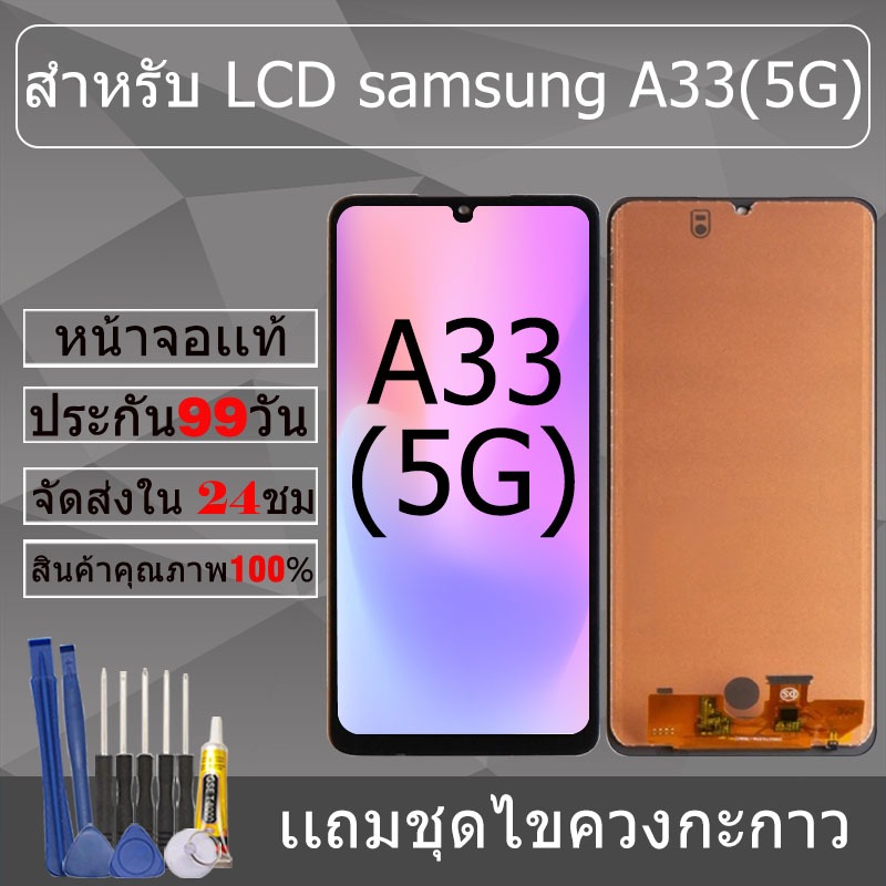อะไหล่หน้าจอ สำหรับ samsung A33(5G) หน้าจองานเเท้samsung A33(5G)