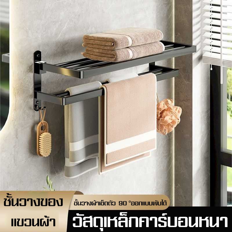 MYT ชั้นวางผ้าขนหนูในห้องน้ำ ราวแขวนผ้าในห้องน้ำ ชั้นวางของติดผนังห้องน้ำ ชั้นวางผ้าเช็ดตัวเหล็กคาร์บอน 1/2ชั้น