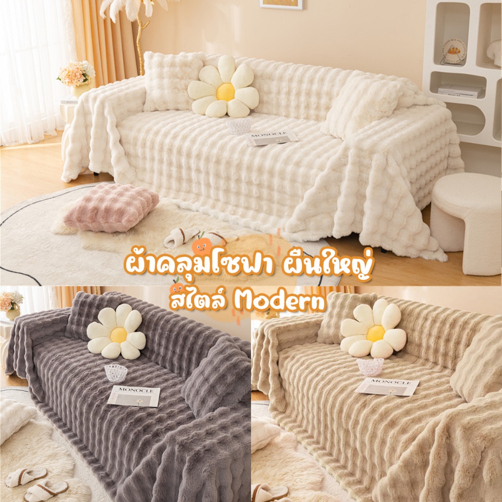 🏷️[Home] ผ้าคลุมโซฟา ผ้าคลุมขนกระต่าย อเนกประสงค์ พรมโบฮีเมี่ยน1/2/3ที่นั่ง ป้องกันรอยขีดข่วน กันฝุ่น สไตล์นอร์ดิก - รูปที่ 4