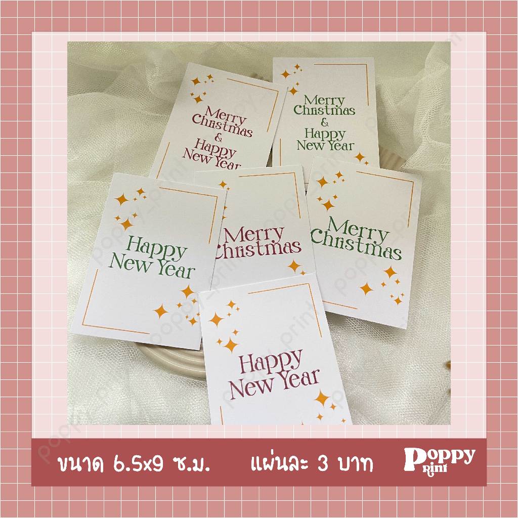 (*อ่านรายละเอียดก่อนสั่งซื้อ) Merry Christmas & Happy New Year card การ์ดปีใหม่ & คริสต์มาส แนวตั้ง ทางร้านออกแบบเอง