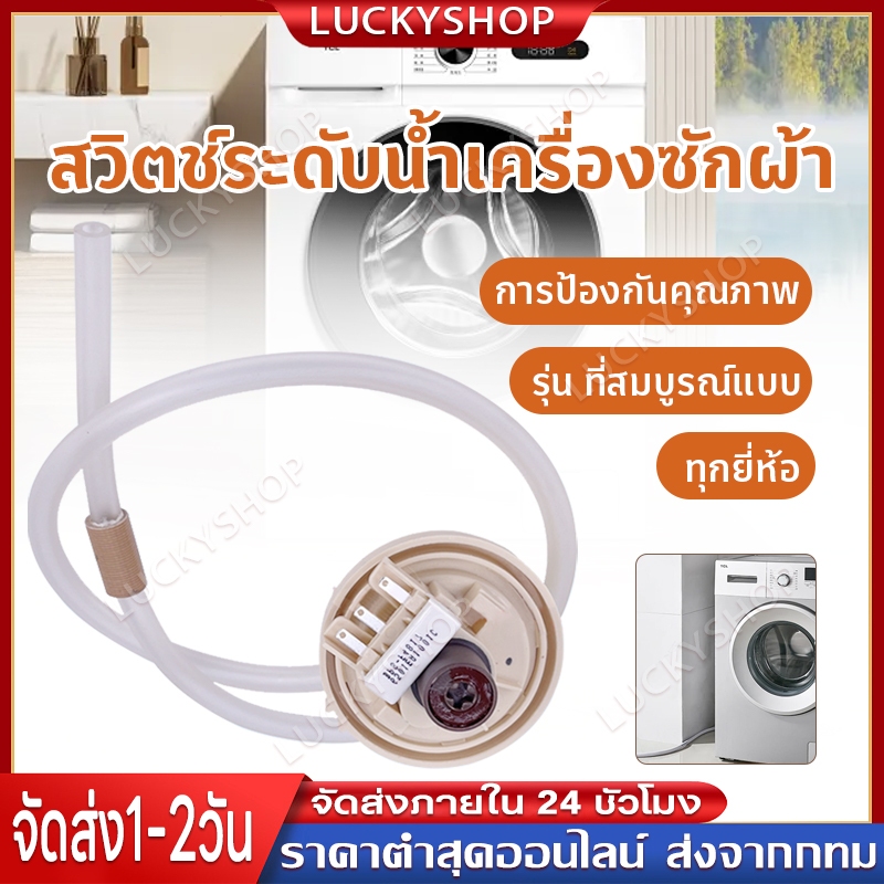 Luckyshop❀เซ็นเซอร์ระดับน้ำ LG แท้ ( B C D R 02 03 )เพรสเชอร์ สวิทช์ สวิทช์ควบคุมระดับน้ำ หลายรุ่น(L