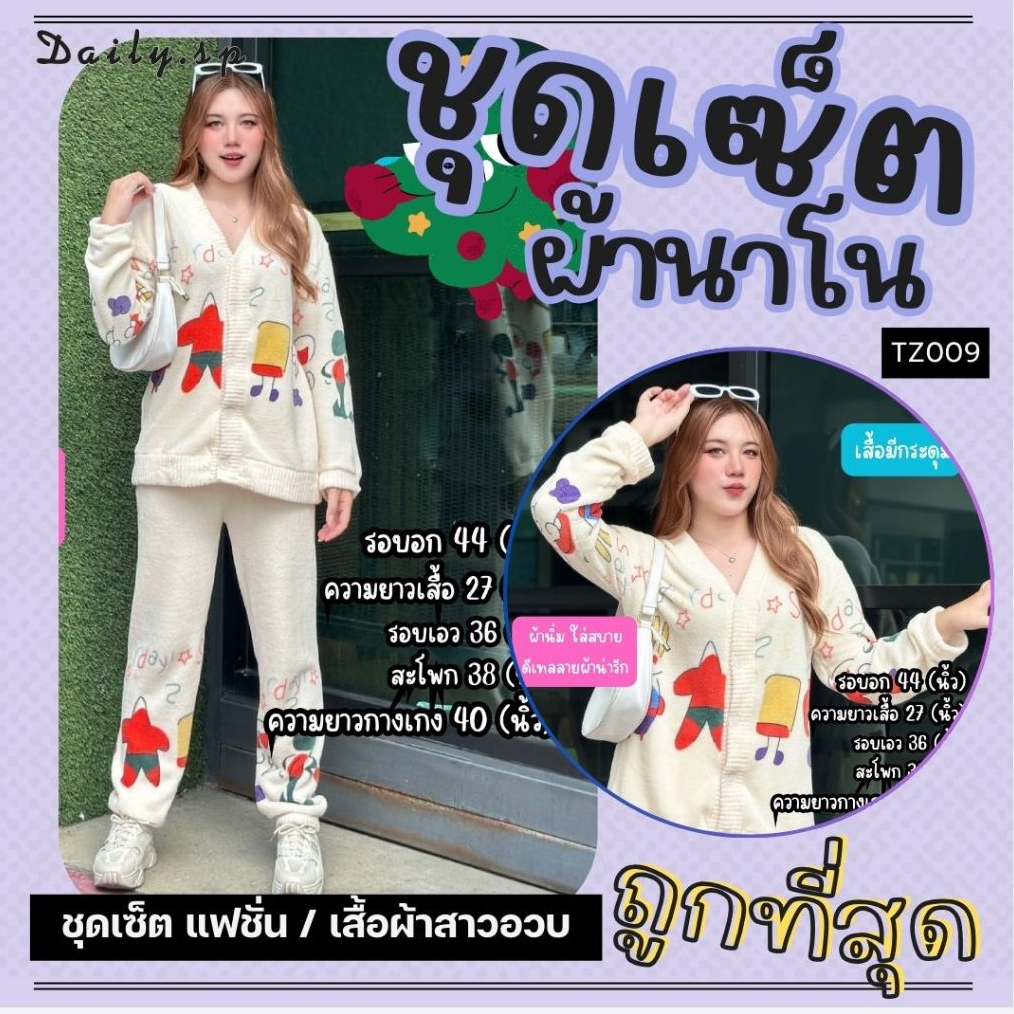 พร้อมส่ง จากไทย ชุดนอนผ้านาโนเกรดพรีเมี่ยม ชุดนอนเซ็ท ชุดนอนลายน่ารัก ผ้านุ่ม ใส่สบาย ลายการ์ตูน TZ009