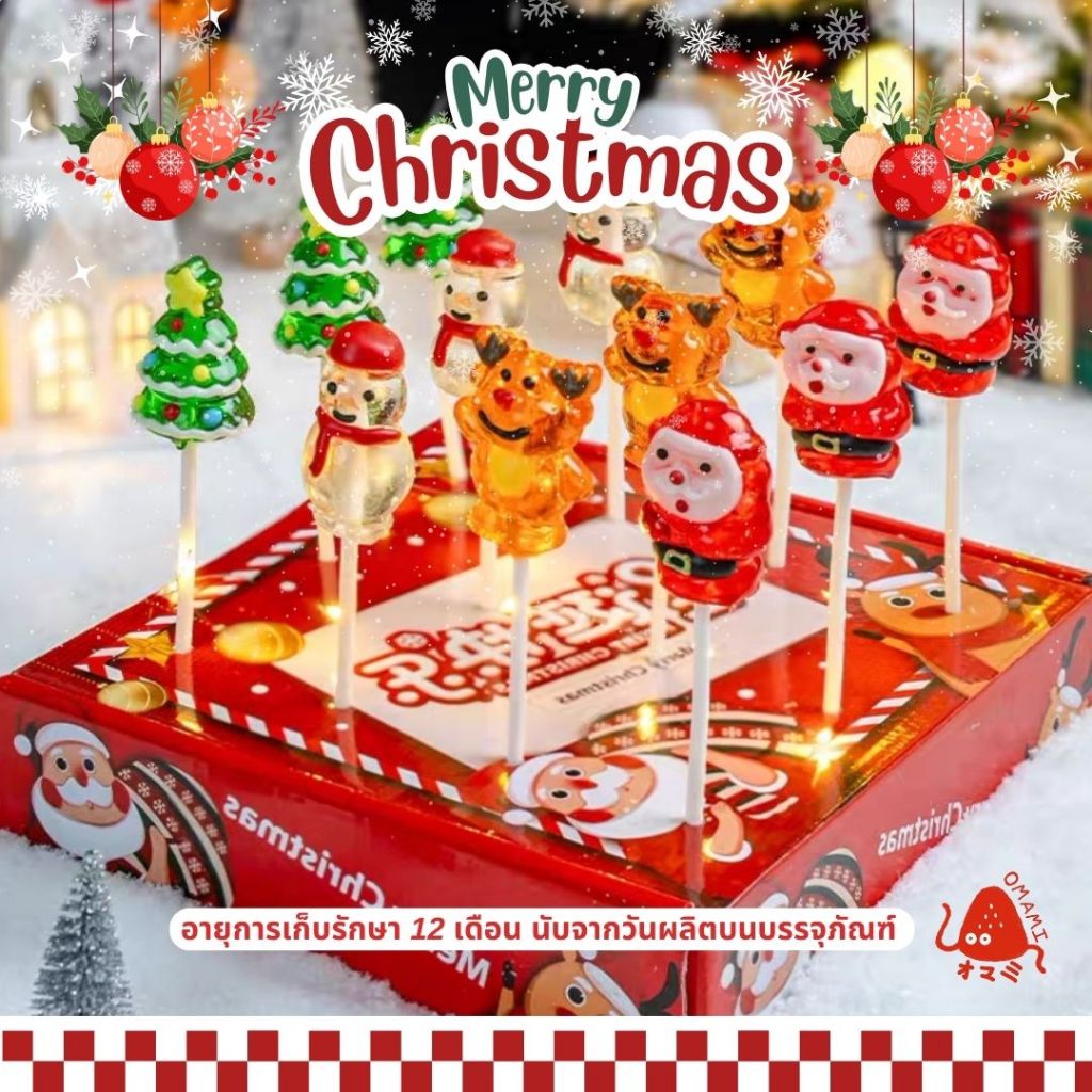 💥ส่งด่วนวันเดียว💥อมยิ้มคริสต์มาส แบบใส3 (Set4-12ชิ้น) Christmas Candies อมยิ้มผลไม้ ขนมเทศกาล ลูกกวา