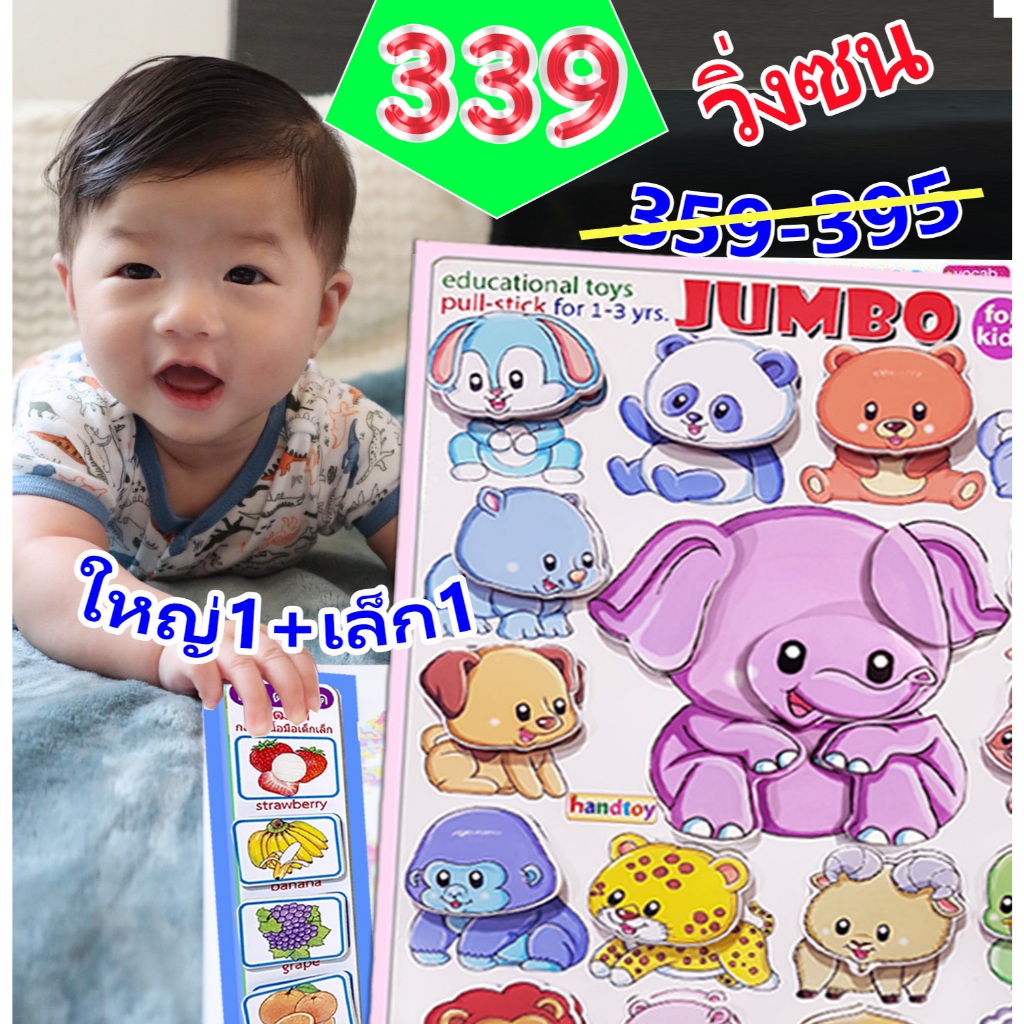 🐶🐱Handtoy JUMBO ดึง-แปะ 🍼 499 บ.ใหญ่1 +เล็ก 1 .. ค่ะ WoW WoW ✨✨