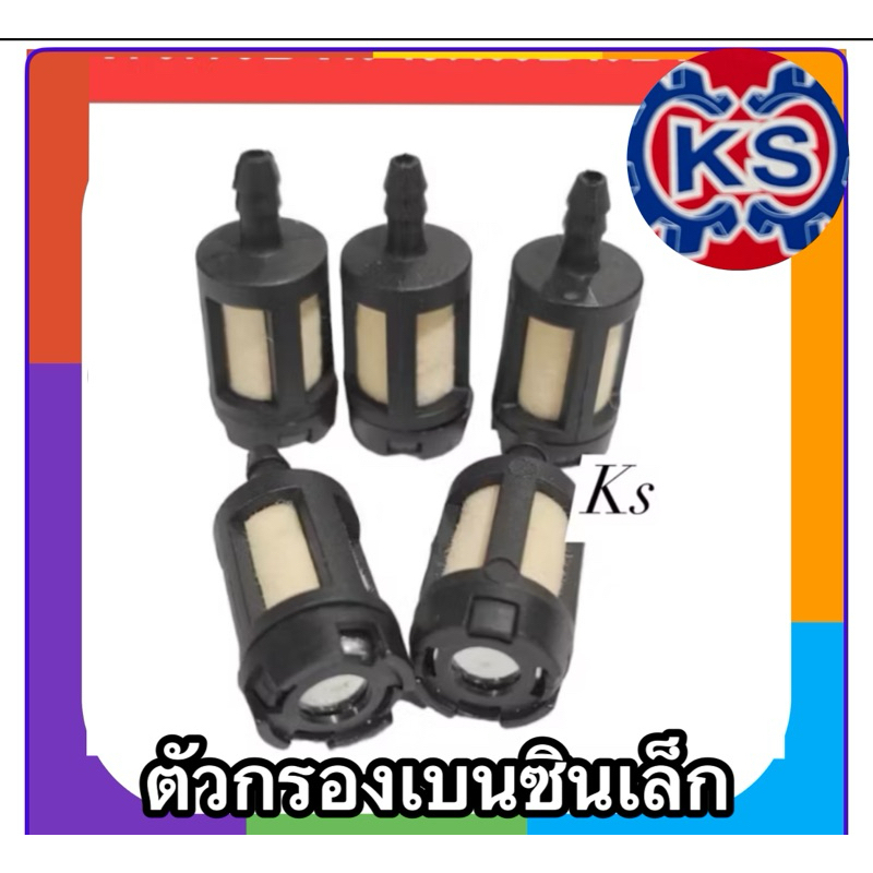 ตัวกรองน้ำมันเบนซินเล็กเครื่องตัดหญ้าGX35/767/260