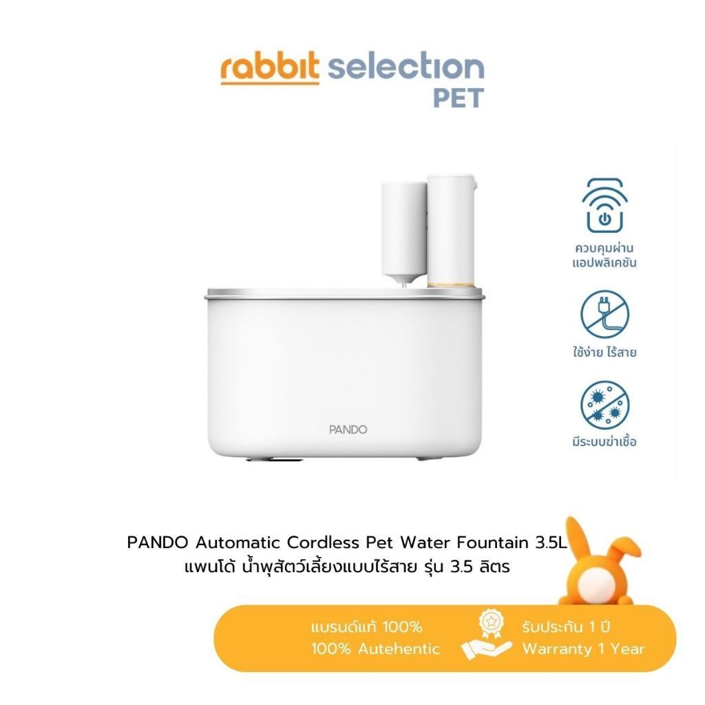 [สินค้าใหม่] Rabbit Selection Pet PANDO Automatic Cordless Pet Water Fountain 3.5L น้ำพุสัตว์เลี้ยงแบบไร้สาย รุ่น 3.5L