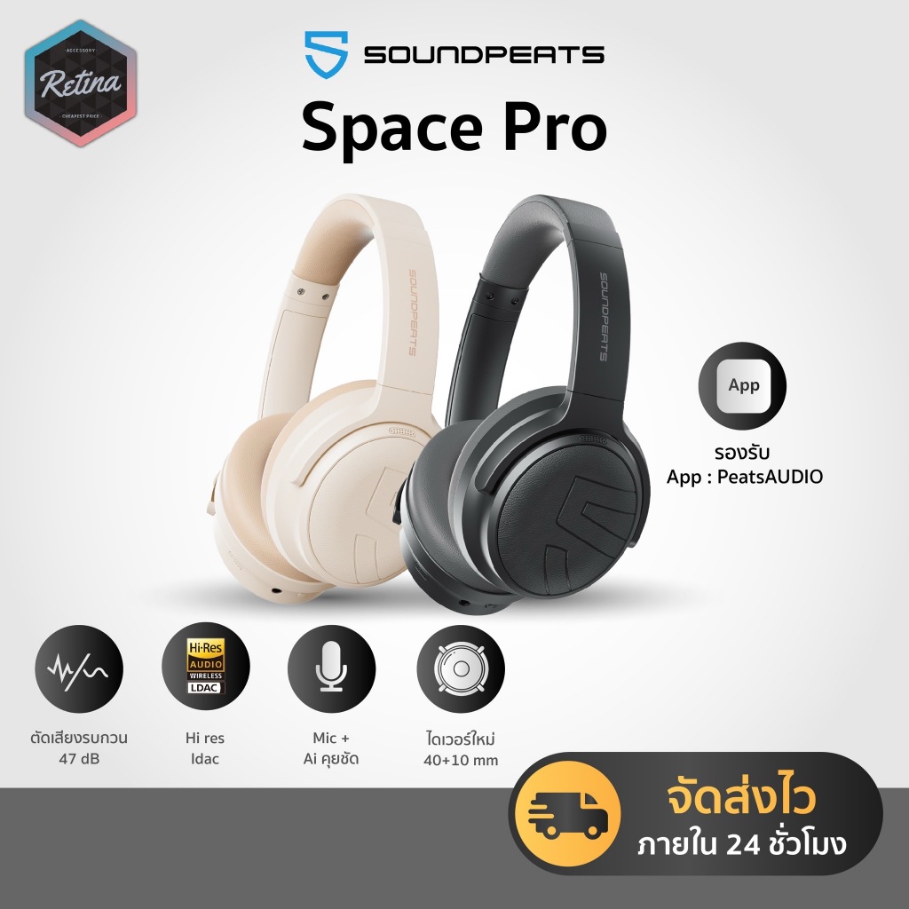 [ ประกันศูนย์ไทย 1 ปี ] SoundPEATS Space Pro หูฟังครอบหูรองรับ Hi-res มี ANC ใช้ได้นาน 151 ชม