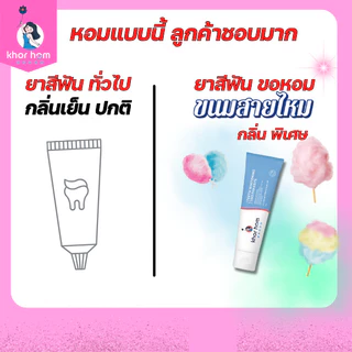 ยาสีฟัน ขอหอม สูตร คนฟันผุ เหงือกอักเสบ ง่าย อุดมดมด้วยสารสกัด ดูแลทำความสะอาด คนที่ ฟันเป็นรู ฟันผุ ได้ดี ยาสีฟันขอหอม