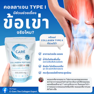 ซี-แคร์ คอลลาเจน ขนาด 200 กรัม 1 ซอง เทียบเท่า คอลลาเจนแท้ 200,000 มิลลิกรัม รับประกันของแท้ 100%