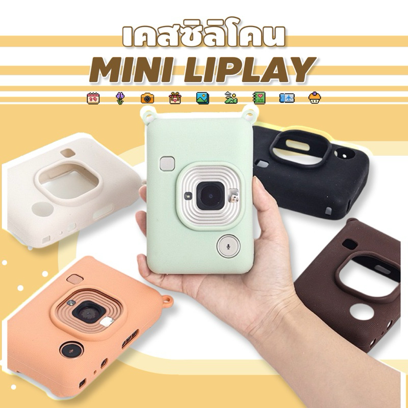 < พร้อมส่ง > เคสซิลิโคน⚪️🟣 Instax Mini Liplay ☁️ 5 สี เคสนิ่ม เคสกล้อง miniliplay กระเป๋ากล้อง กล้องอินสแตนท์ เคสยาง