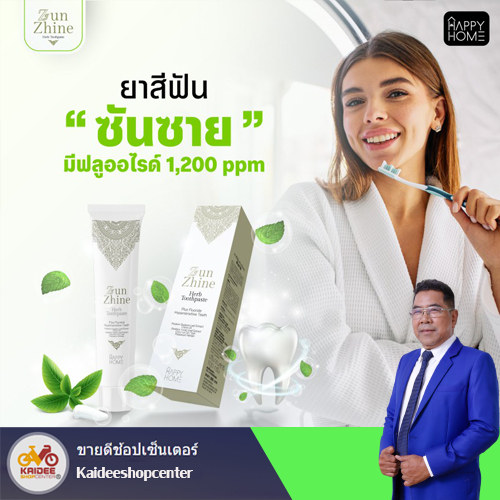 ยาสีฟันซันชาย |ZunZhine แก้ปัญหากลิ่นปาก ลดการเสียวฟันและเหงือกอักเสบ ขจัดคราบหินปูน ขจัดคราบฟัน